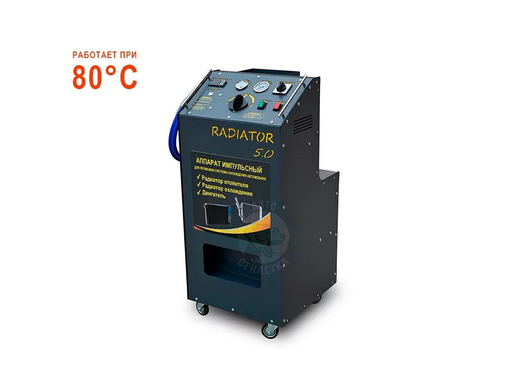 Аппарат для промывки системы охлаждения «Radiator 5.0» Аппарат для промывки системы охлаждения «Radiator 5.0»
