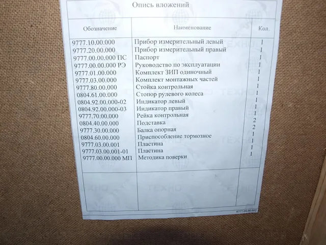 Стенд сход развала оптический СКО-1Л, Диапроектор 